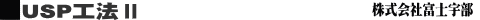 USP�H�@���Љ�